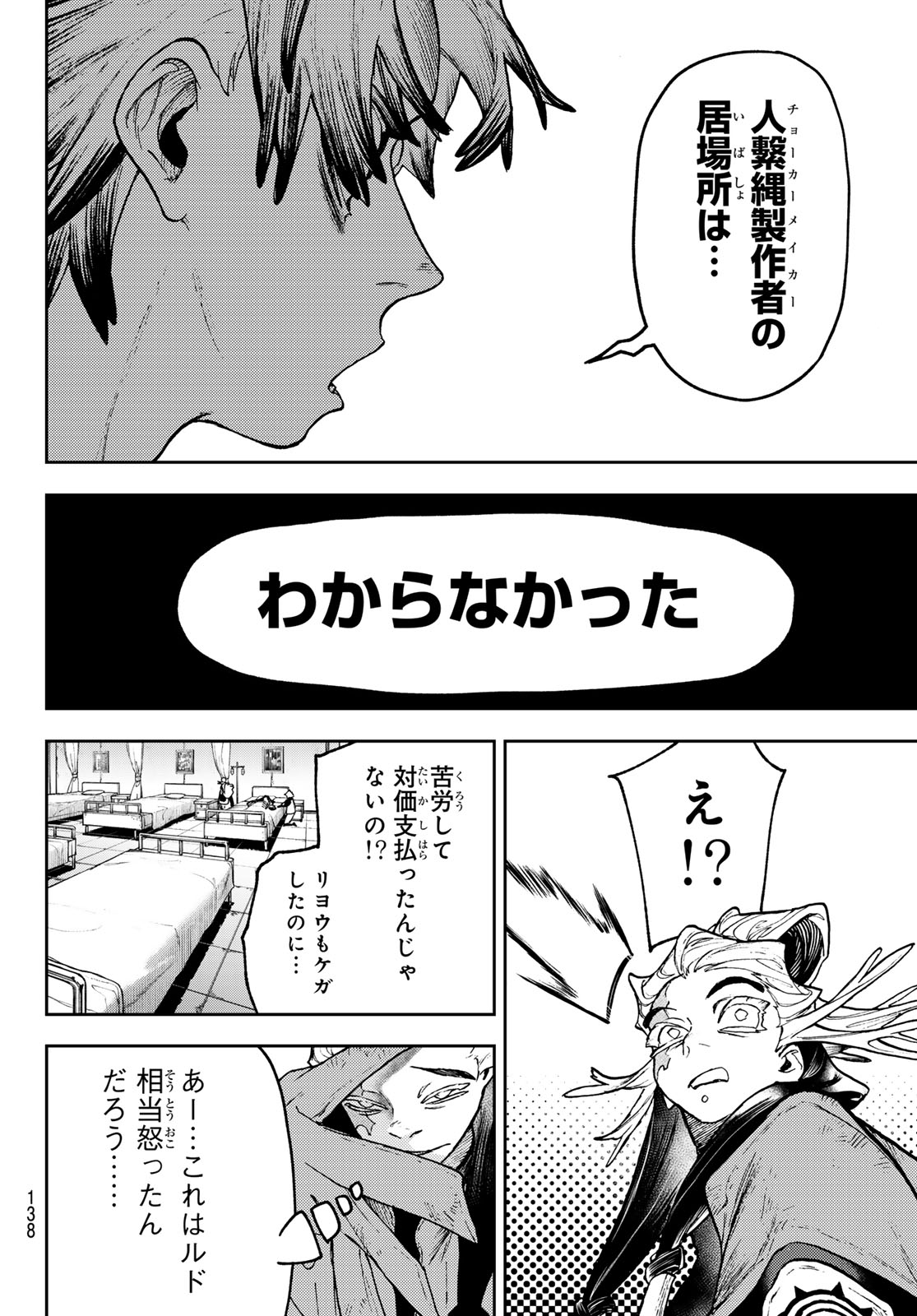 GACHIAKUTA - raw - Chapter 111 - https://jpdd.ccdd.to/JPDD/gachiakuta/1110000/0vc13kumilc.jpg