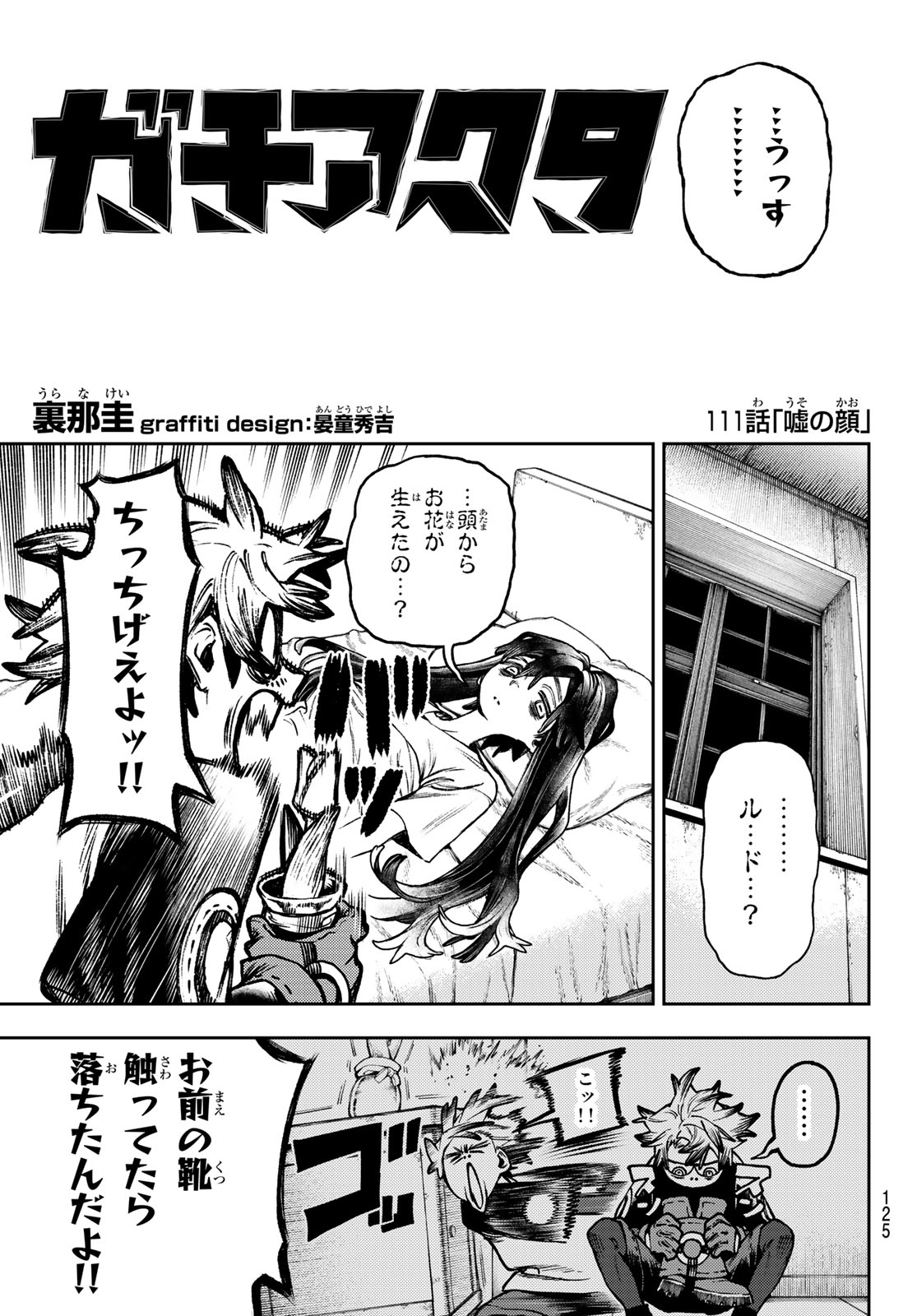GACHIAKUTA - raw - Chapter 111 - https://jpdd.ccdd.to/JPDD/gachiakuta/1110000/fdzzfcq5bau.jpg