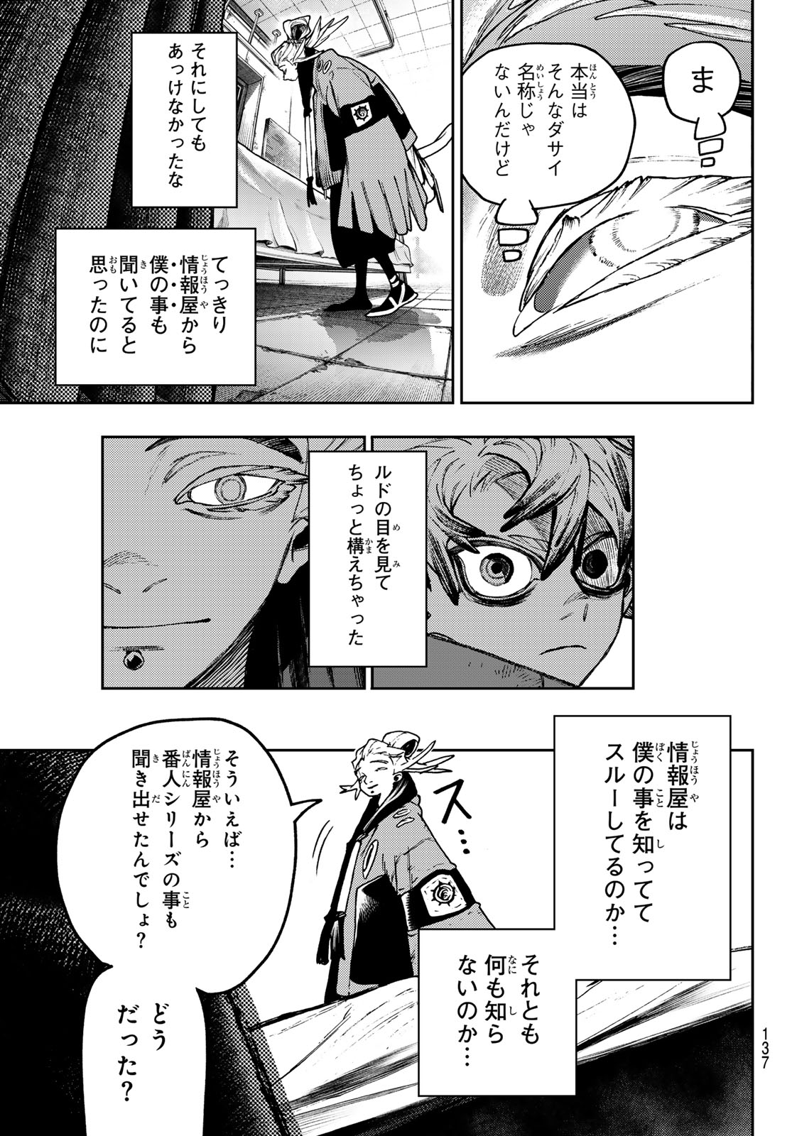 GACHIAKUTA - raw - Chapter 111 - https://jpdd.ccdd.to/JPDD/gachiakuta/1110000/nbkkzm3dg1o.jpg