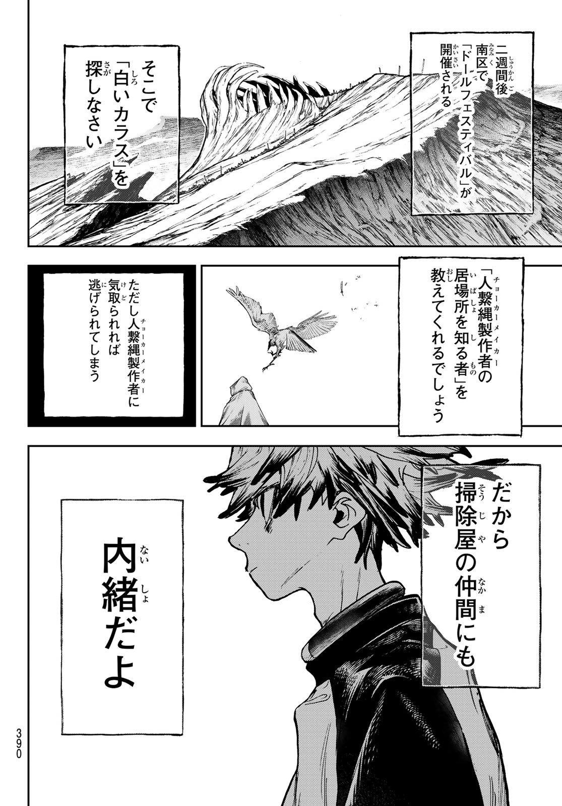 GACHIAKUTA - raw - Chapter 112 - https://jpdd.ccdd.to/JPDD/gachiakuta/1120000/00vt15qbcaq.jpg