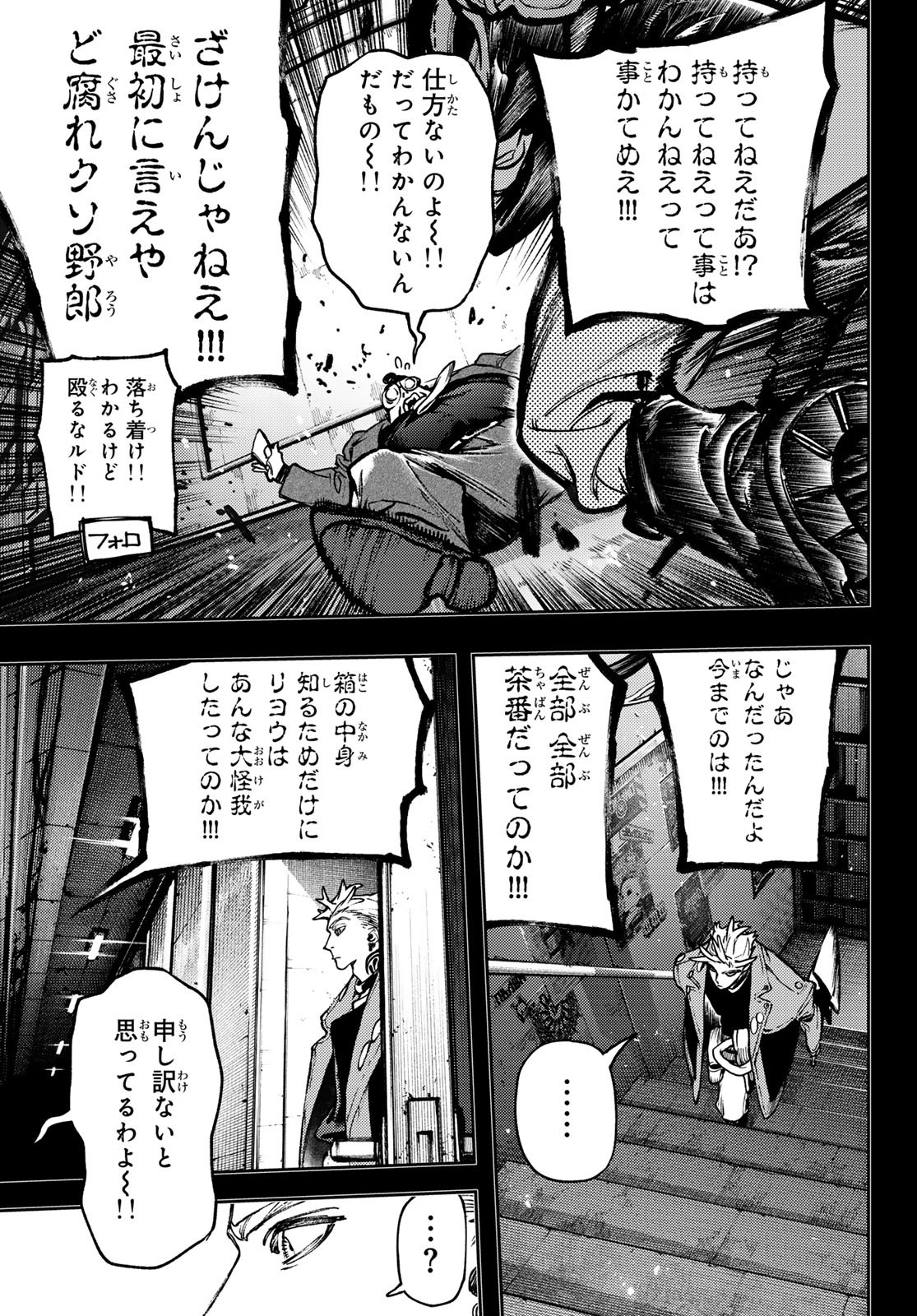 GACHIAKUTA - raw - Chapter 112 - https://jpdd.ccdd.to/JPDD/gachiakuta/1120000/1tp3qvw3i4e.jpg