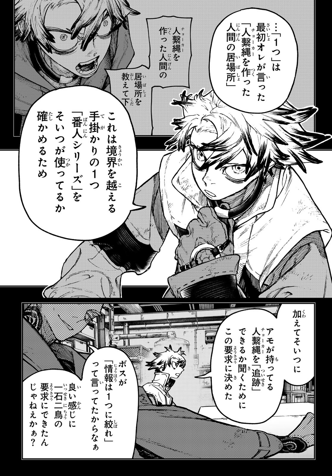 GACHIAKUTA - raw - Chapter 112 - https://jpdd.ccdd.to/JPDD/gachiakuta/1120000/al20owilxpq.jpg