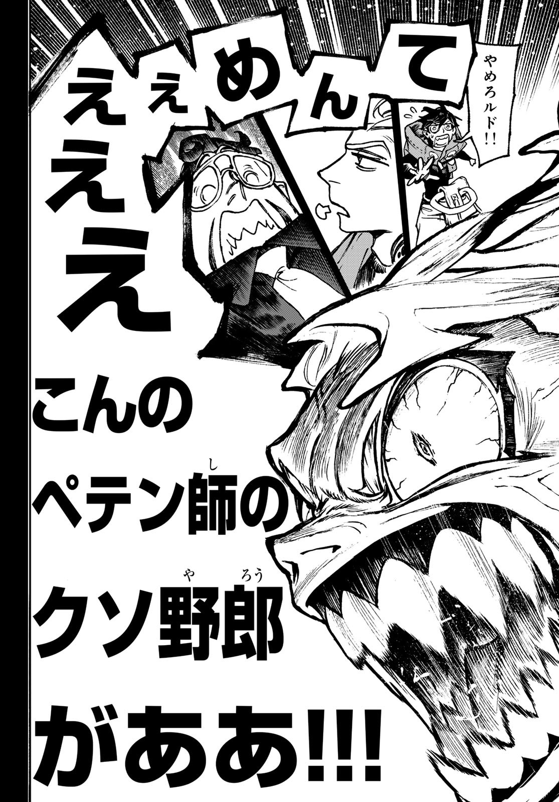 GACHIAKUTA - raw - Chapter 112 - https://jpdd.ccdd.to/JPDD/gachiakuta/1120000/arz3gevb2og.jpg
