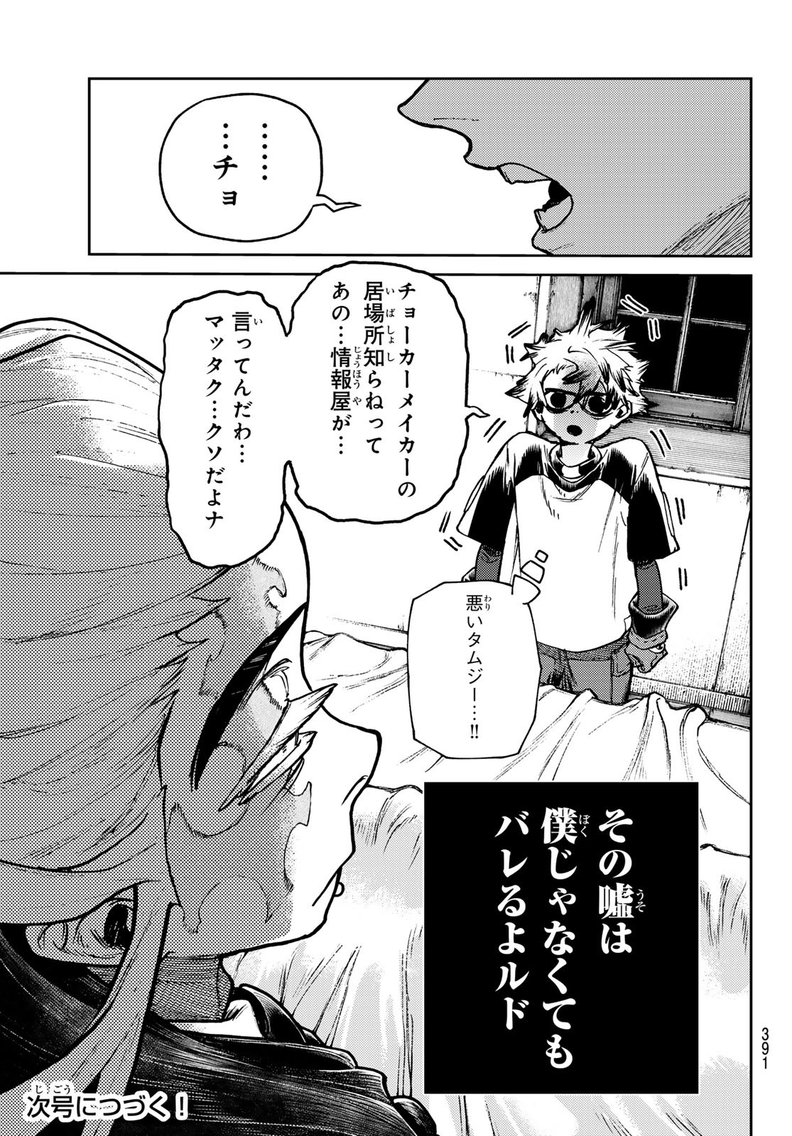 GACHIAKUTA - raw - Chapter 112 - https://jpdd.ccdd.to/JPDD/gachiakuta/1120000/qjxohs15izh.jpg