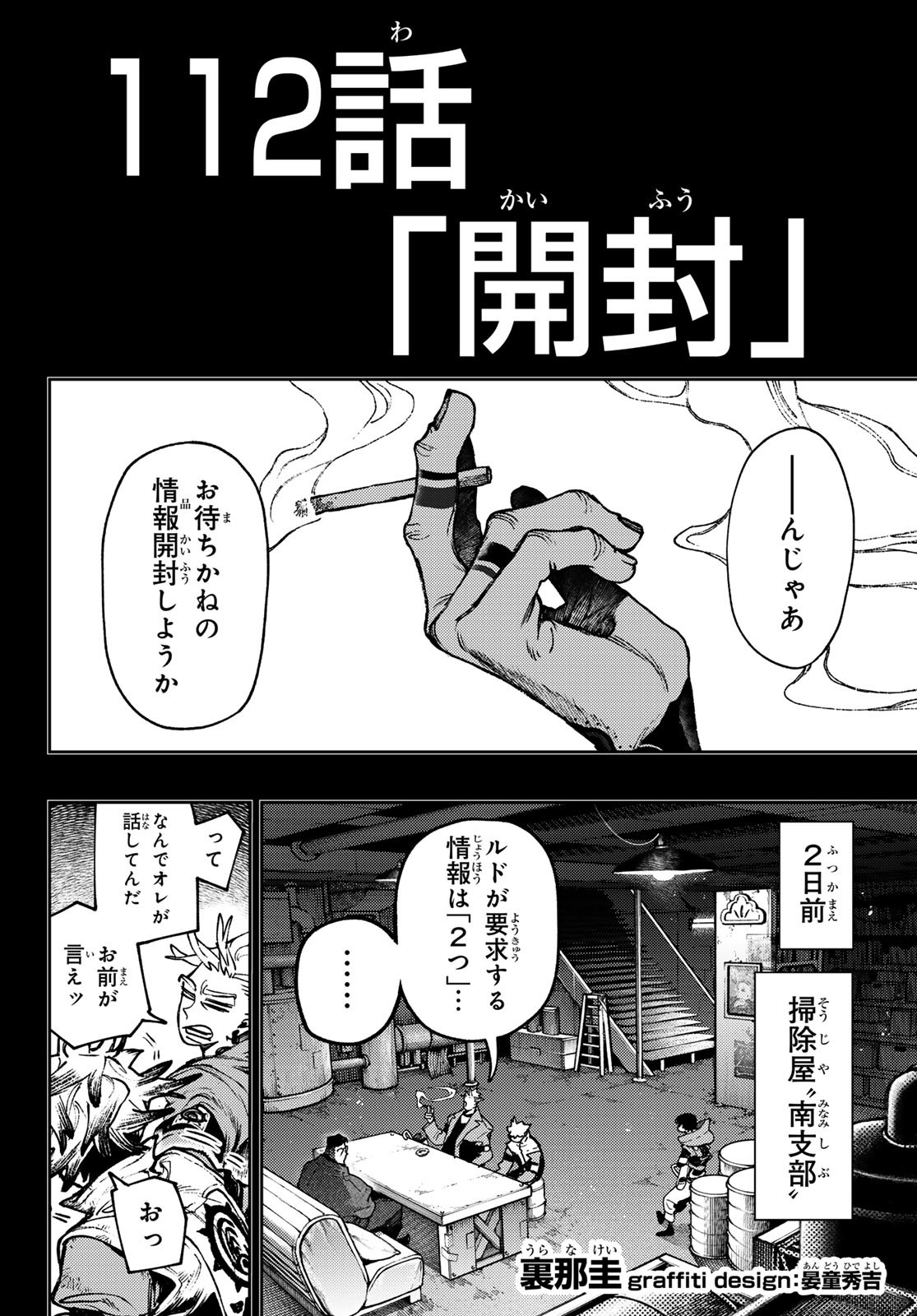 GACHIAKUTA - raw - Chapter 112 - https://jpdd.ccdd.to/JPDD/gachiakuta/1120000/rklefngmbsf.jpg