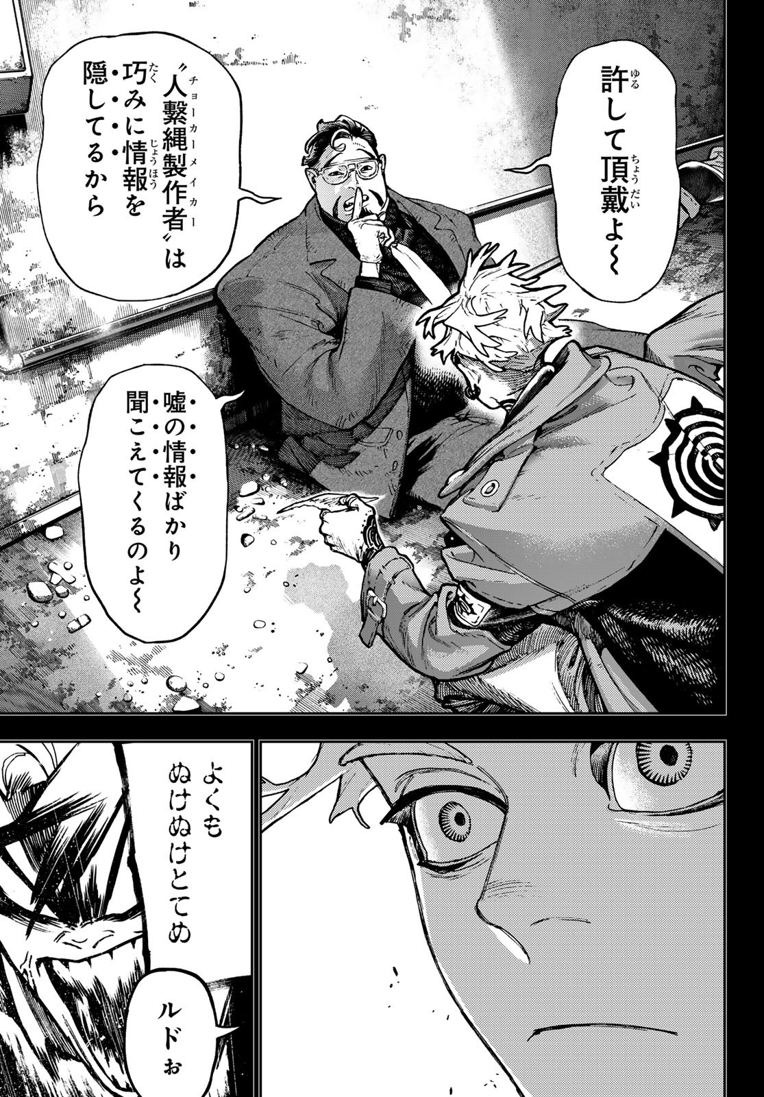 GACHIAKUTA - raw - Chapter 112 - https://jpdd.ccdd.to/JPDD/gachiakuta/1120000/ylw4olgfx2h.jpg