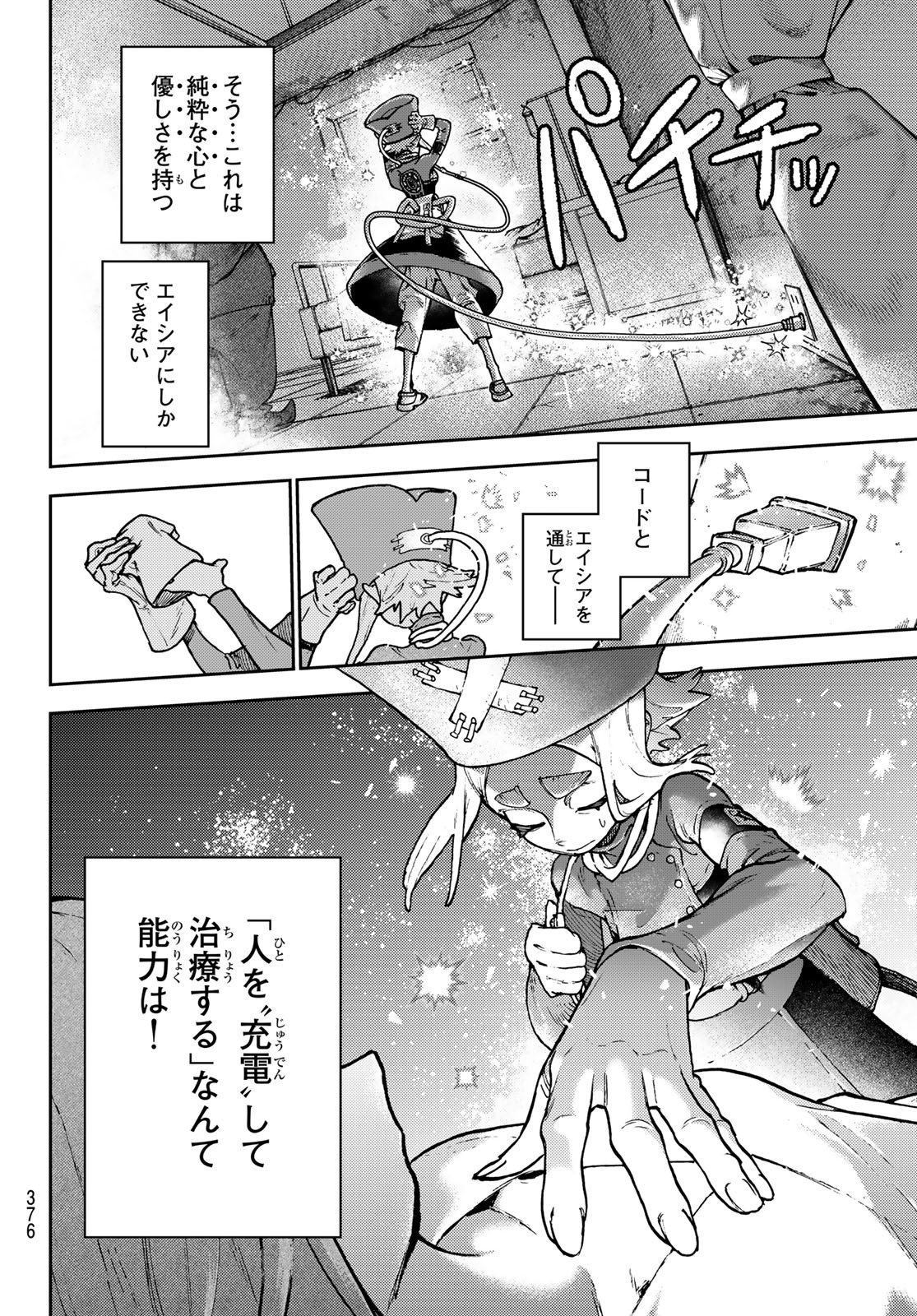 GACHIAKUTA - raw - Chapter 113 - https://jpdd.ccdd.to/JPDD/gachiakuta/1130000/3qve0apxxym.jpg