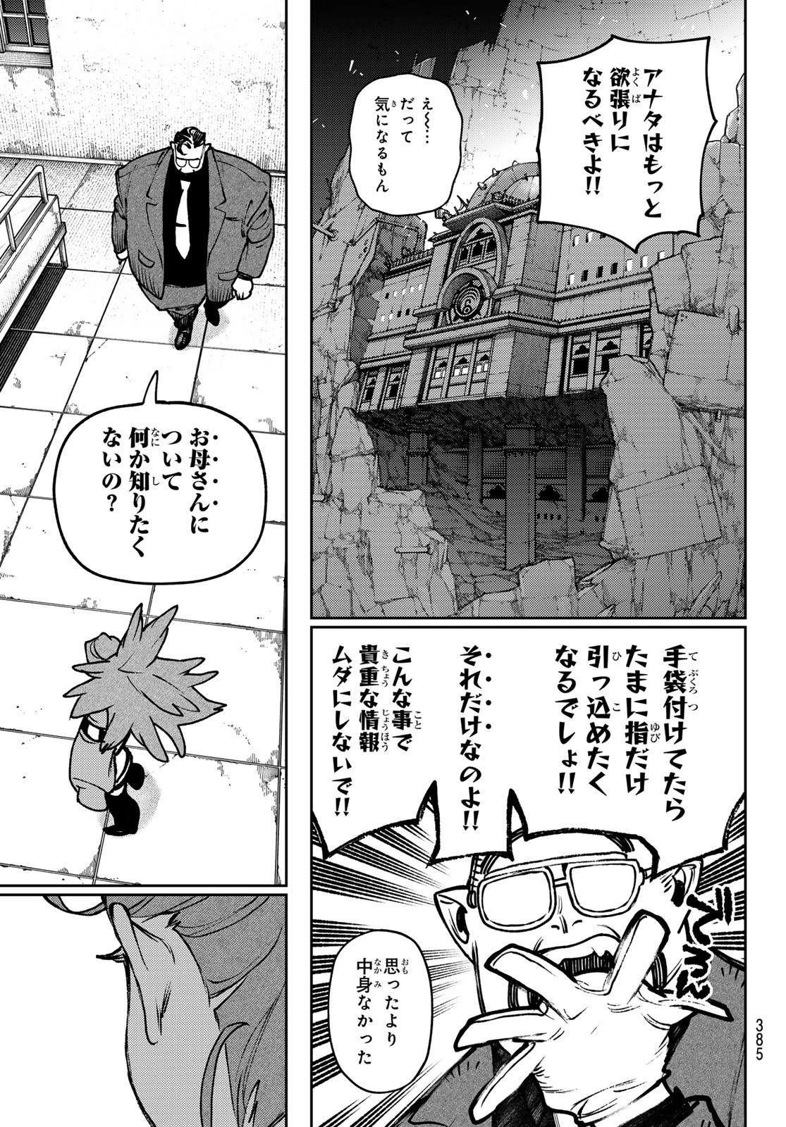 GACHIAKUTA - raw - Chapter 113 - https://jpdd.ccdd.to/JPDD/gachiakuta/1130000/ih1pdtdq33w.jpg
