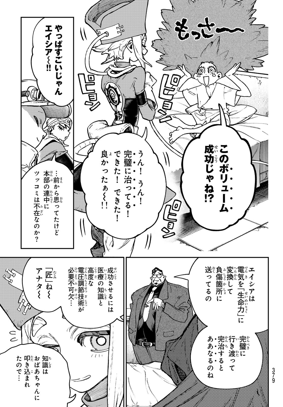 GACHIAKUTA - raw - Chapter 113 - https://jpdd.ccdd.to/JPDD/gachiakuta/1130000/kaiettbu4xv.jpg