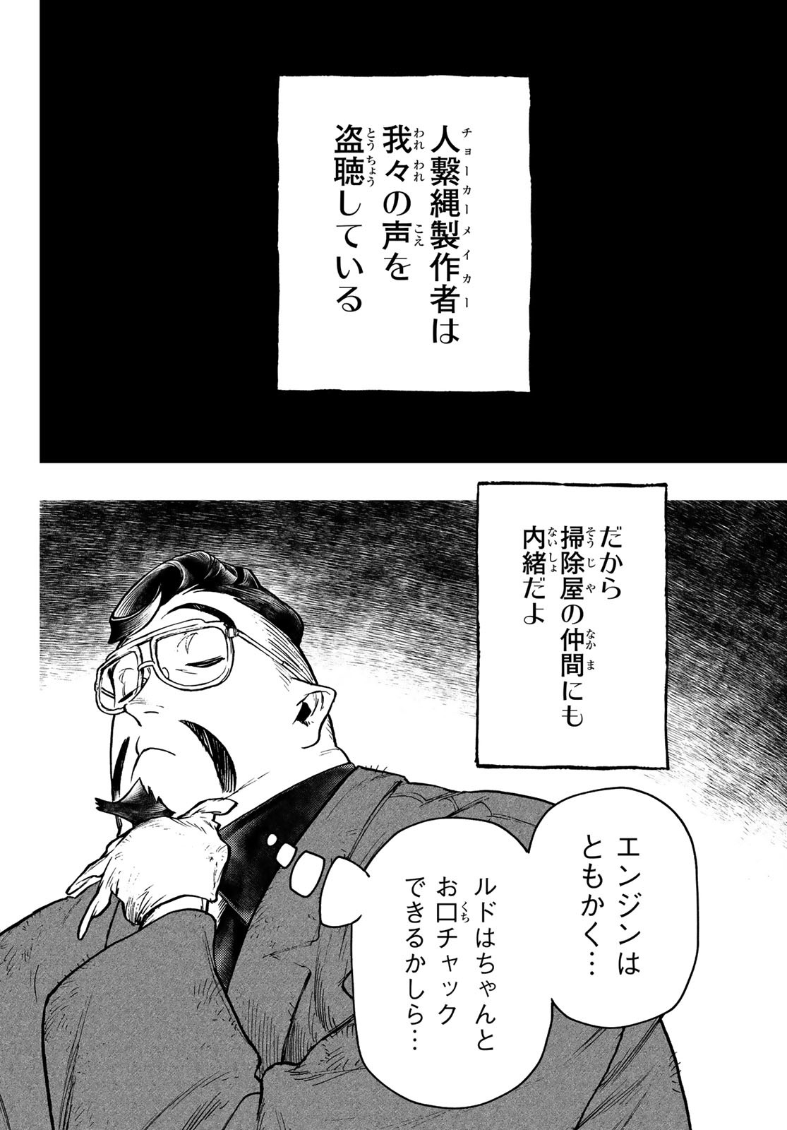 GACHIAKUTA - raw - Chapter 113 - https://jpdd.ccdd.to/JPDD/gachiakuta/1130000/mmlngn43ssw.jpg