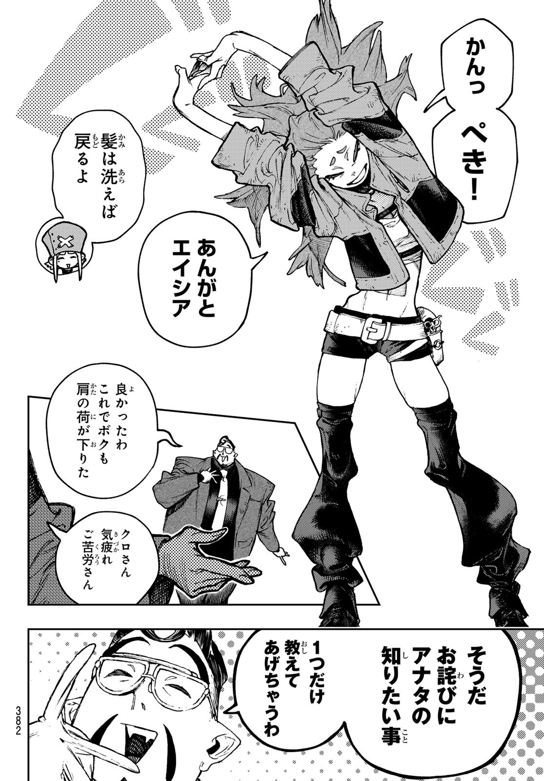 GACHIAKUTA - raw - Chapter 113 - https://jpdd.ccdd.to/JPDD/gachiakuta/1130000/o0f5lzmej20.jpg