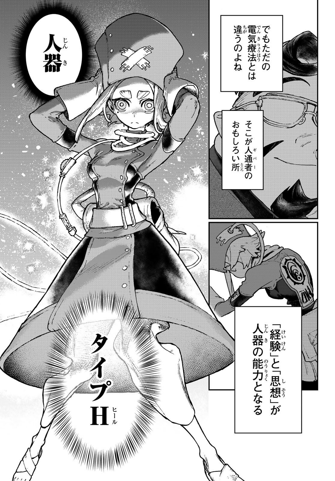 GACHIAKUTA - raw - Chapter 113 - https://jpdd.ccdd.to/JPDD/gachiakuta/1130000/okqwabbke21.jpg