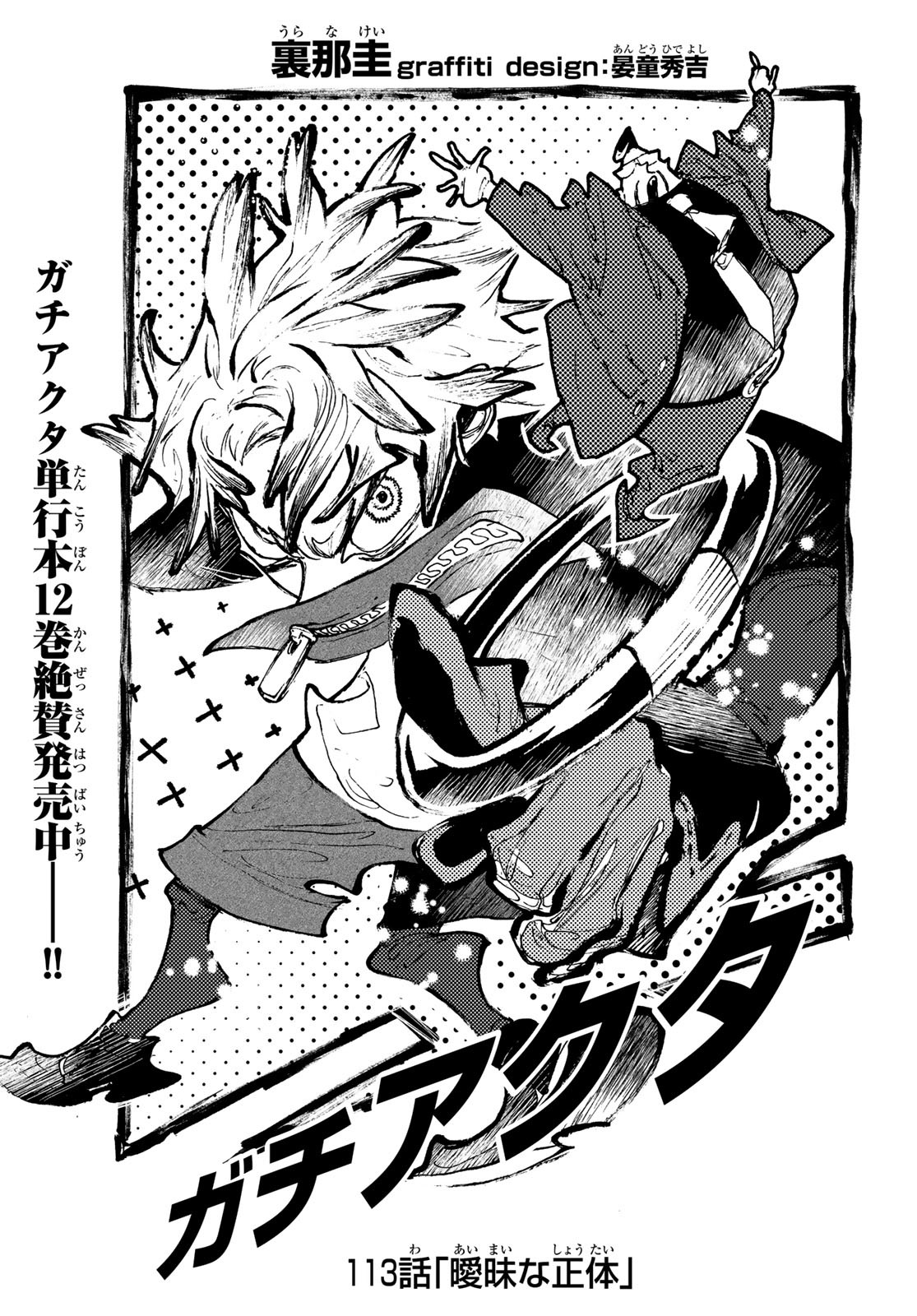 GACHIAKUTA - raw - Chapter 113 - https://jpdd.ccdd.to/JPDD/gachiakuta/1130000/qshnwaj5cov.jpg