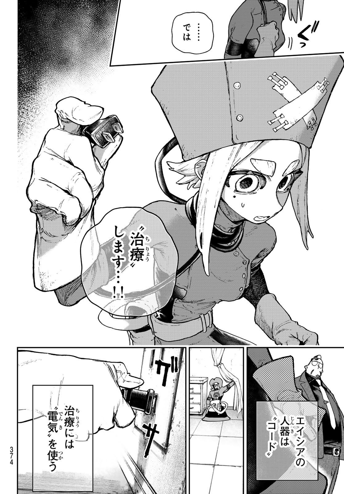 GACHIAKUTA - raw - Chapter 113 - https://jpdd.ccdd.to/JPDD/gachiakuta/1130000/w3k32tzibq0.jpg