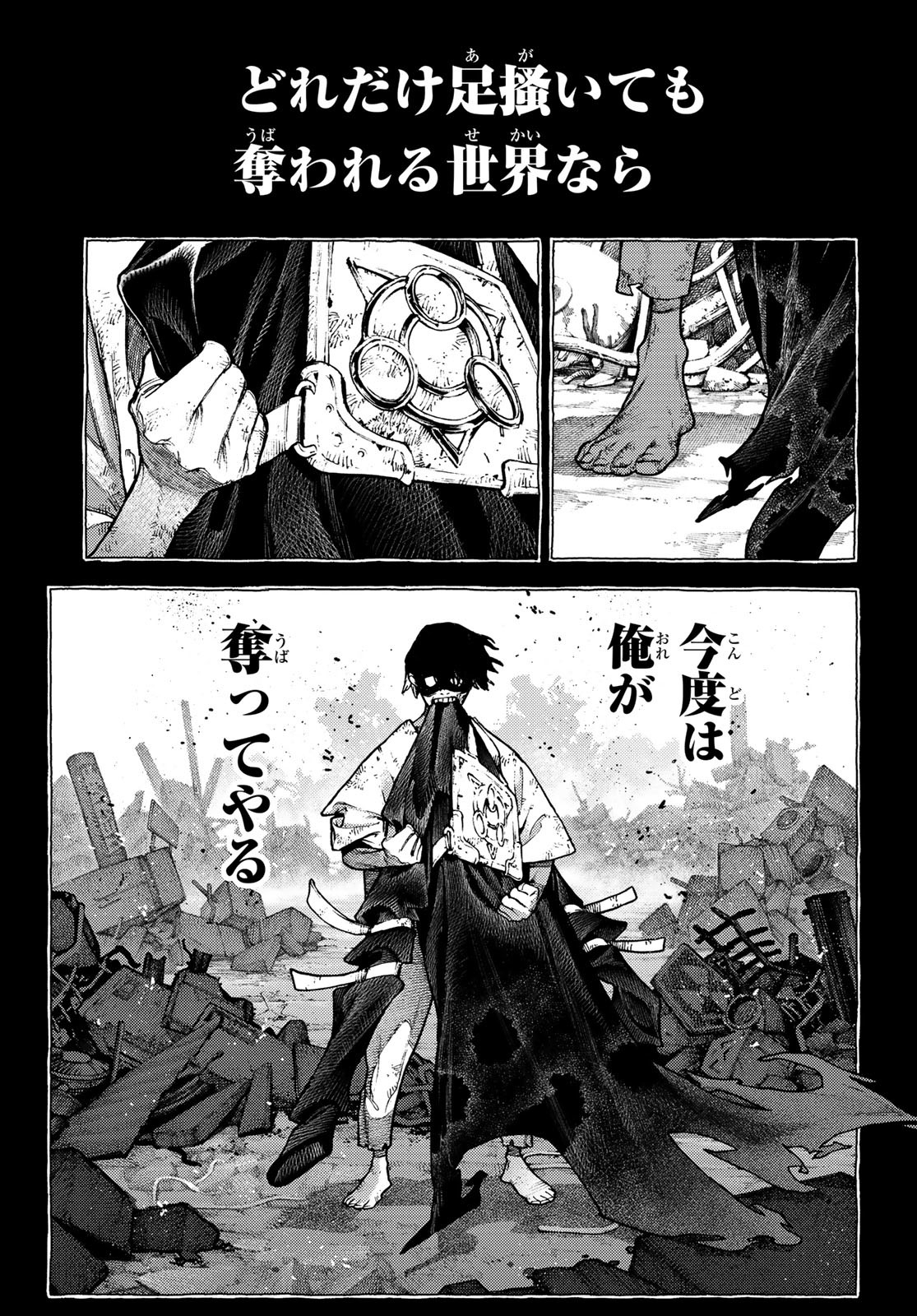GACHIAKUTA - raw - Chapter 116 - https://jpdd.ccdd.to/JPDD/gachiakuta/1160000/14eacxwjlvh.jpg