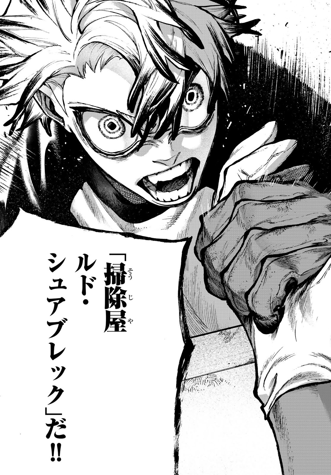 GACHIAKUTA - raw - Chapter 116 - https://jpdd.ccdd.to/JPDD/gachiakuta/1160000/jdcoum2rw2d.jpg