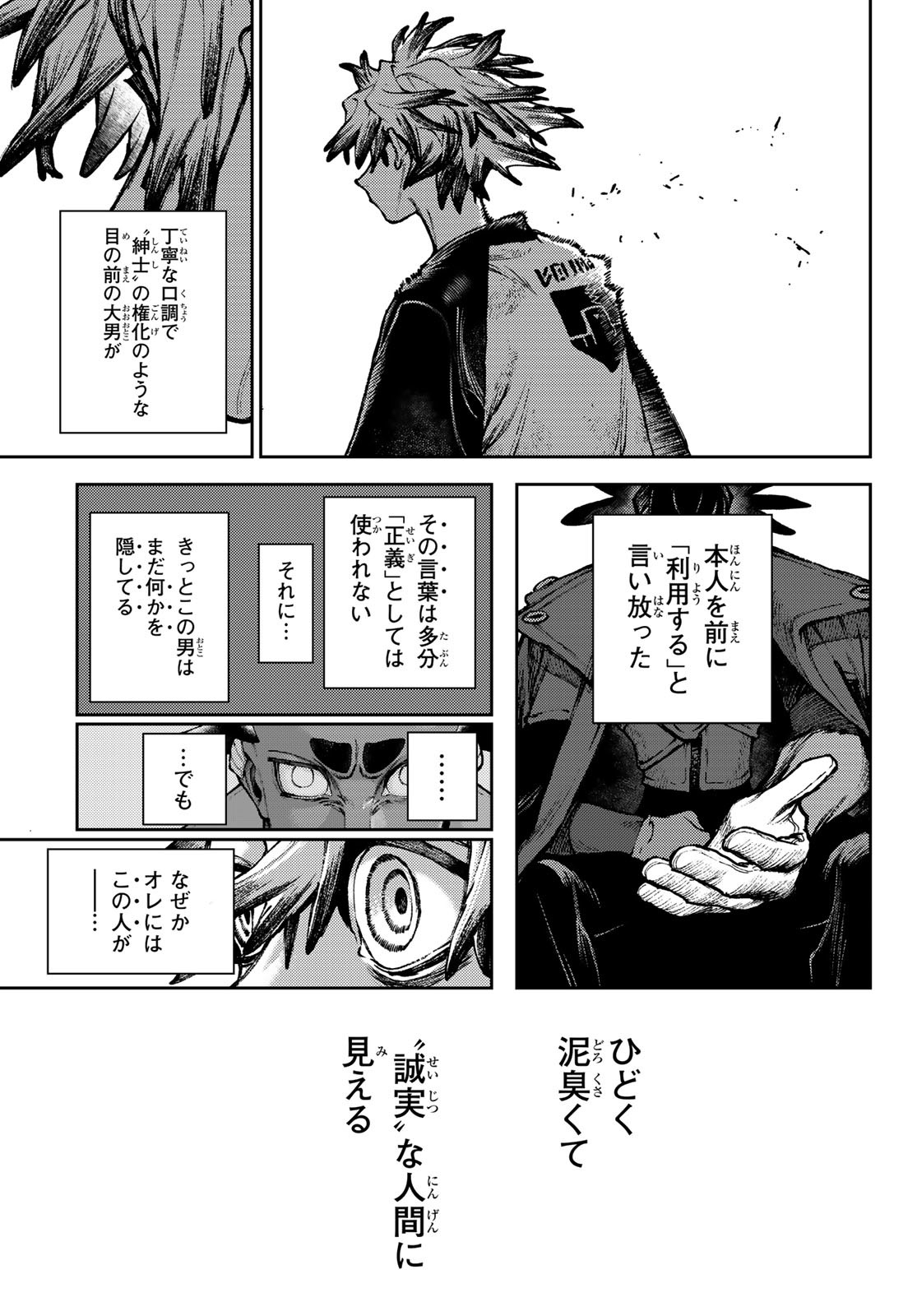 GACHIAKUTA - raw - Chapter 116 - https://jpdd.ccdd.to/JPDD/gachiakuta/1160000/lnfjm53eu0v.jpg