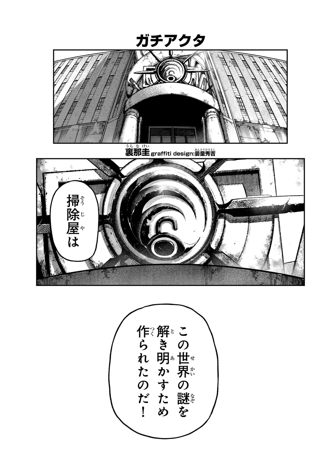 GACHIAKUTA - raw - Chapter 116 - https://jpdd.ccdd.to/JPDD/gachiakuta/1160000/qc1uem1mjxd.jpg