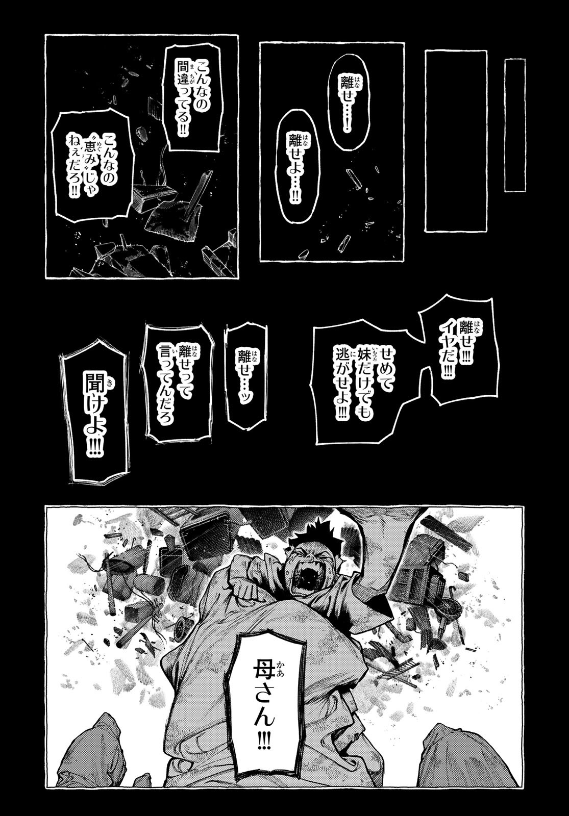 GACHIAKUTA - raw - Chapter 116 - https://jpdd.ccdd.to/JPDD/gachiakuta/1160000/tgyuki02bky.jpg