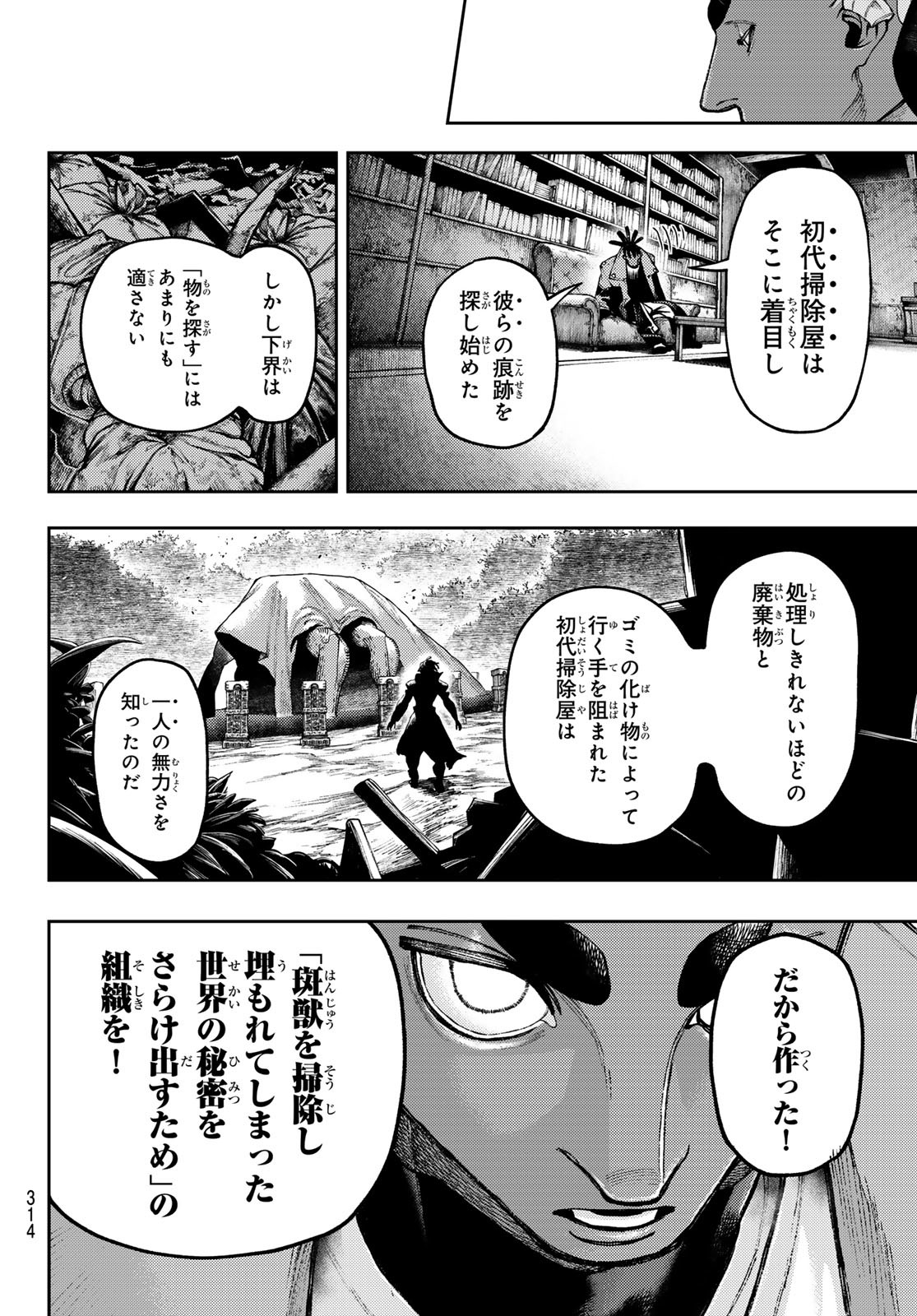 GACHIAKUTA - raw - Chapter 116 - https://jpdd.ccdd.to/JPDD/gachiakuta/1160000/tudknwzv1py.jpg