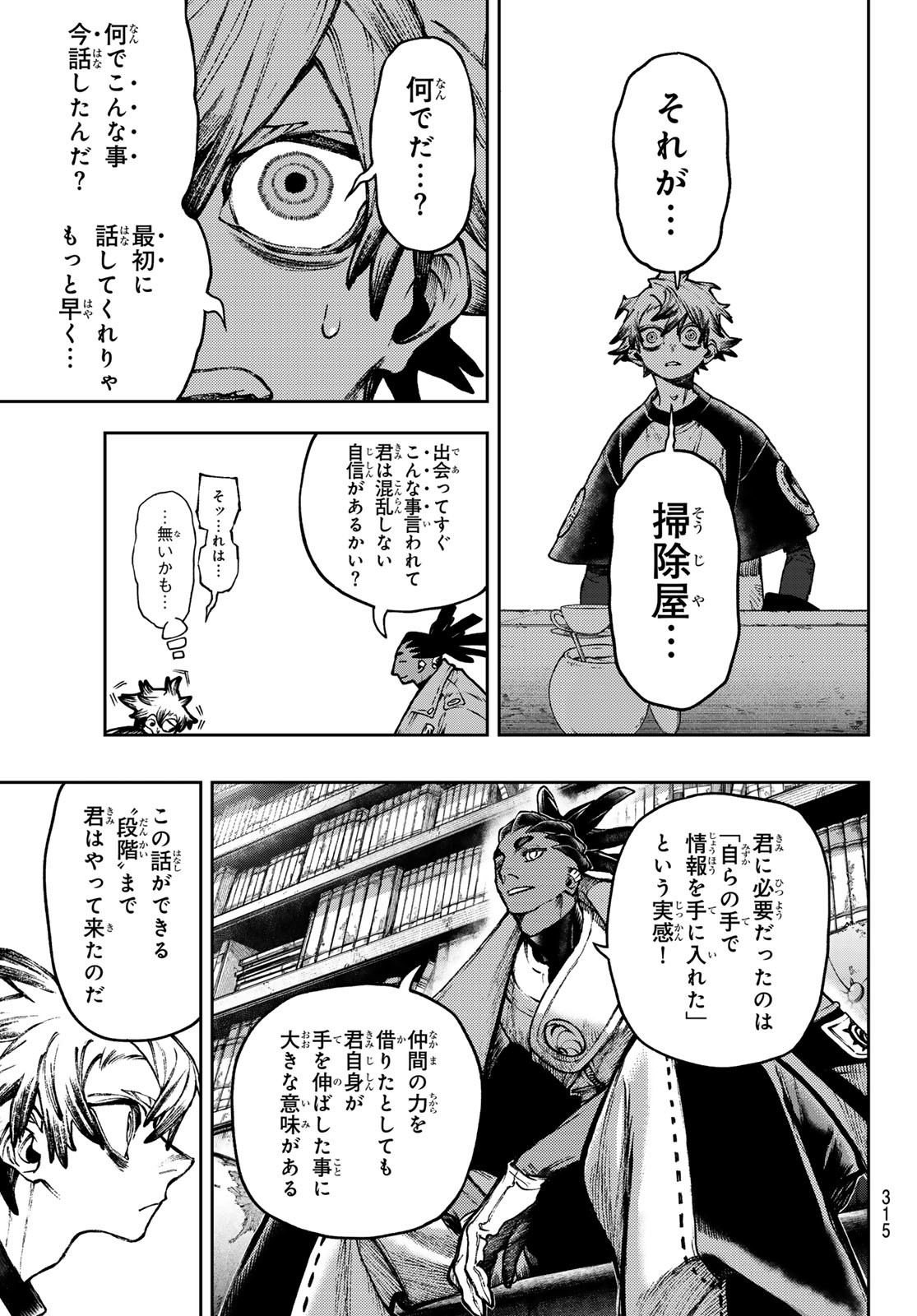 GACHIAKUTA - raw - Chapter 116 - https://jpdd.ccdd.to/JPDD/gachiakuta/1160000/vesrewcreje.jpg