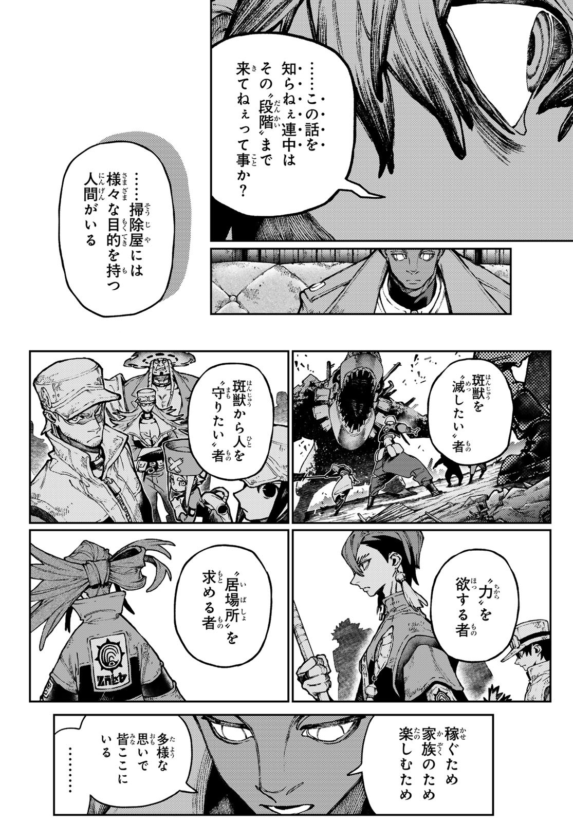 GACHIAKUTA - raw - Chapter 116 - https://jpdd.ccdd.to/JPDD/gachiakuta/1160000/vmd5clafnwf.jpg