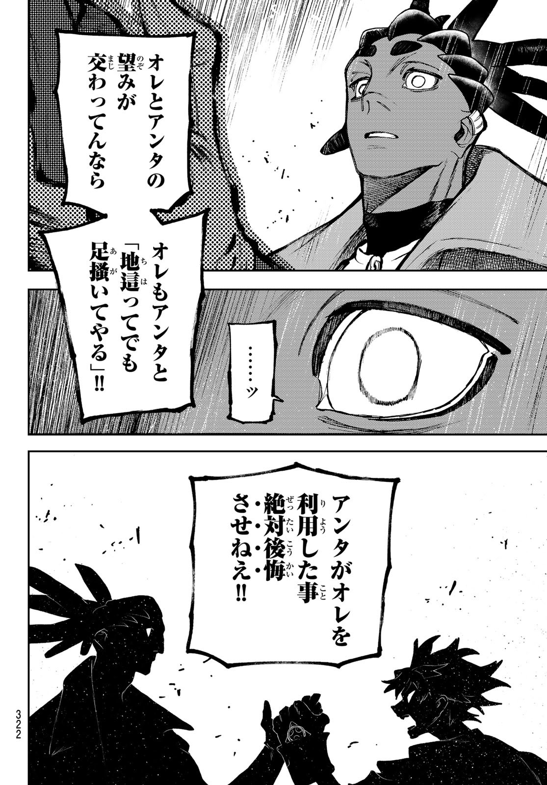 GACHIAKUTA - raw - Chapter 116 - https://jpdd.ccdd.to/JPDD/gachiakuta/1160000/vp2f0itg2so.jpg