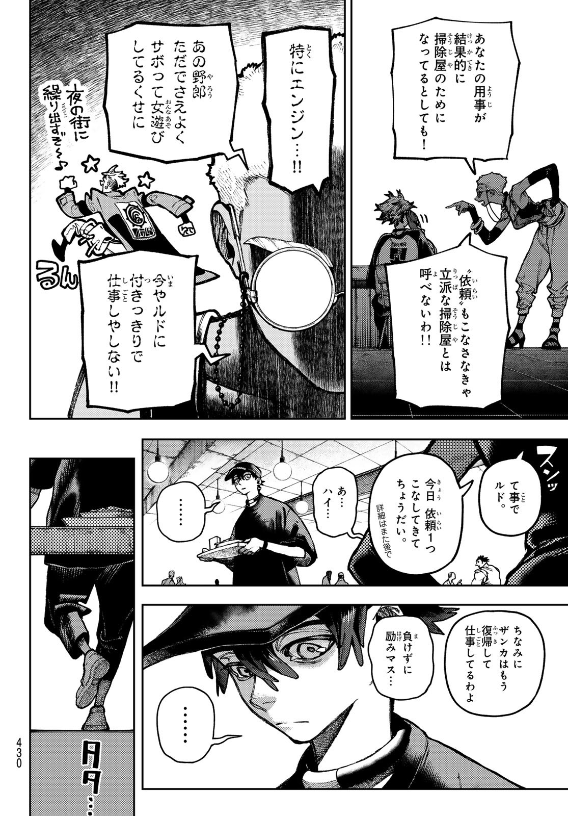GACHIAKUTA - raw - Chapter 117 - https://jpdd.ccdd.to/JPDD/gachiakuta/1170000/0y20w0y1fma.jpg