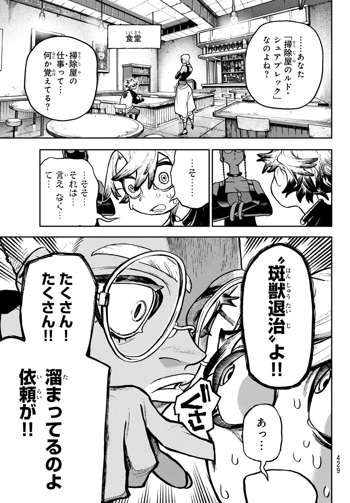 GACHIAKUTA - raw - Chapter 117 - https://jpdd.ccdd.to/JPDD/gachiakuta/1170000/3x0uesa1o1k.jpg