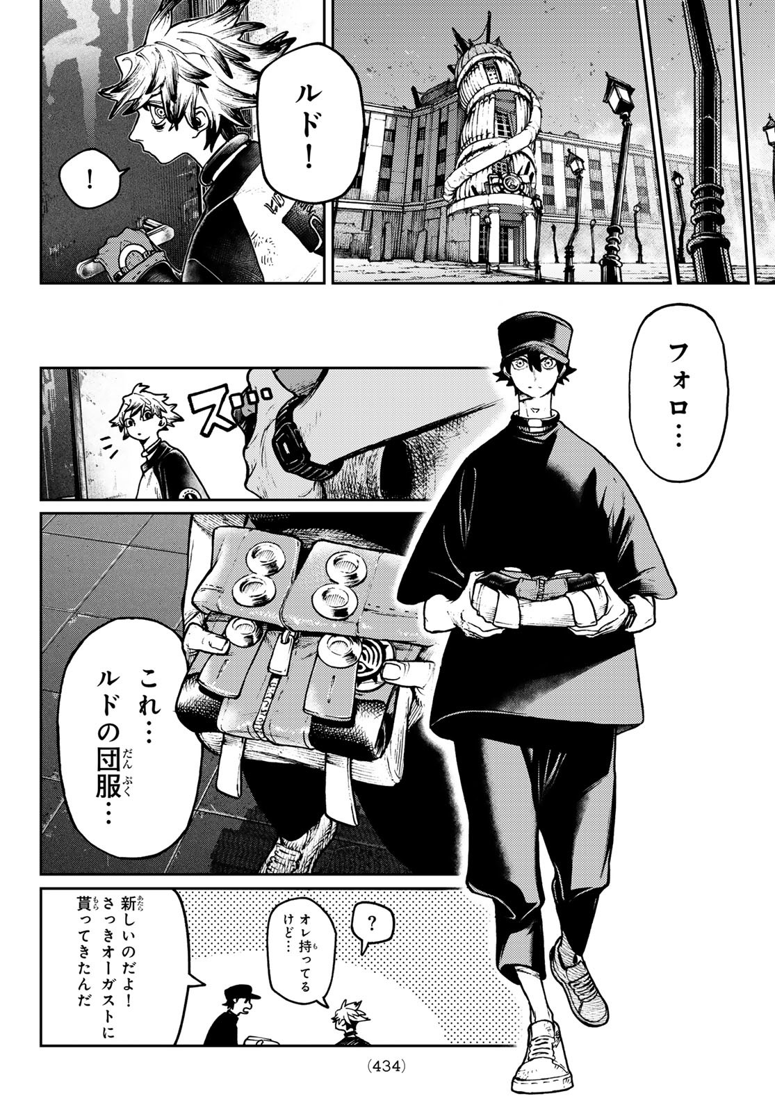 GACHIAKUTA - raw - Chapter 117 - https://jpdd.ccdd.to/JPDD/gachiakuta/1170000/n4ounef1rc2.jpg