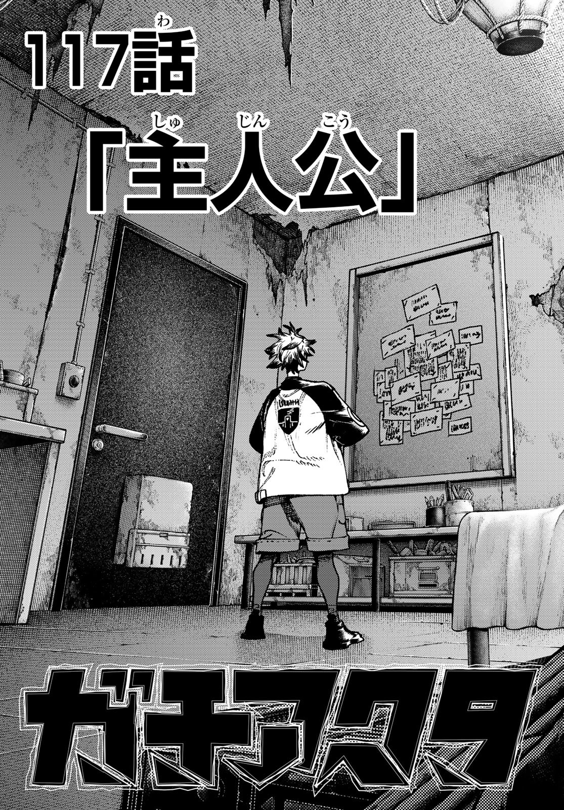 GACHIAKUTA - raw - Chapter 117 - https://jpdd.ccdd.to/JPDD/gachiakuta/1170000/pwocy0nvwgx.jpg