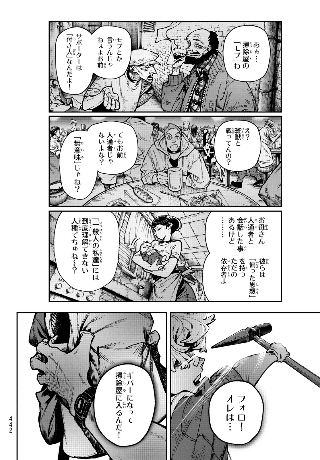 GACHIAKUTA - raw - Chapter 117 - https://jpdd.ccdd.to/JPDD/gachiakuta/1170000/x4vu4gxdcry.jpg