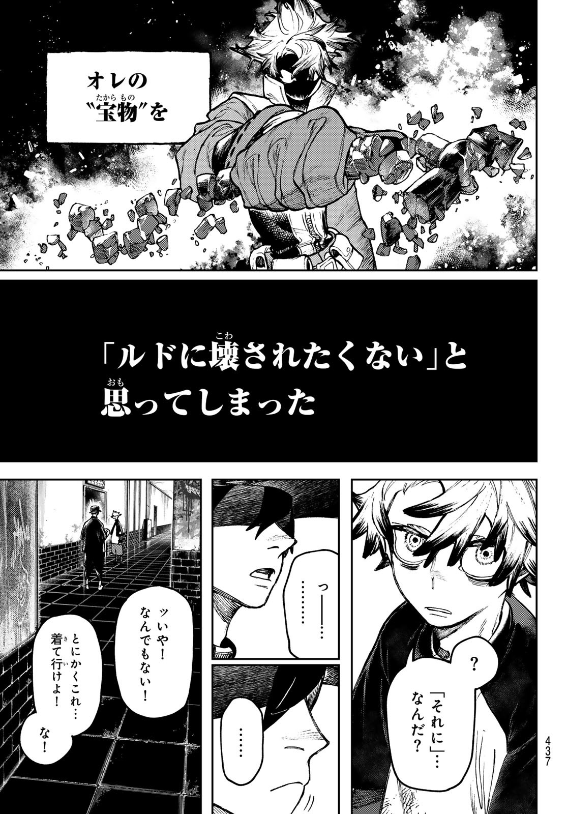 GACHIAKUTA - raw - Chapter 117 - https://jpdd.ccdd.to/JPDD/gachiakuta/1170000/zrllwwdmnp2.jpg