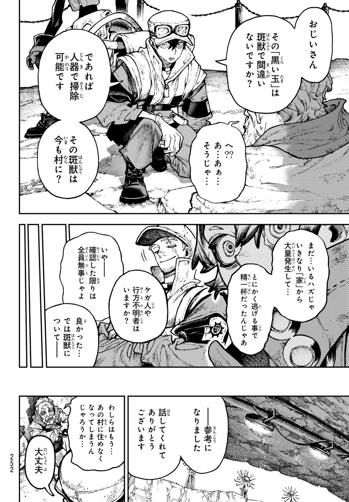 GACHIAKUTA - raw - Chapter 119 - https://jpdd.ccdd.to/JPDD/gachiakuta/1190000/1zmeihjha11.jpg