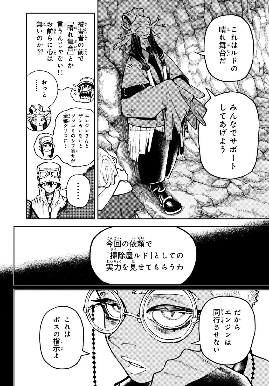 GACHIAKUTA - raw - Chapter 119 - https://jpdd.ccdd.to/JPDD/gachiakuta/1190000/dvlrehva3pe.jpg