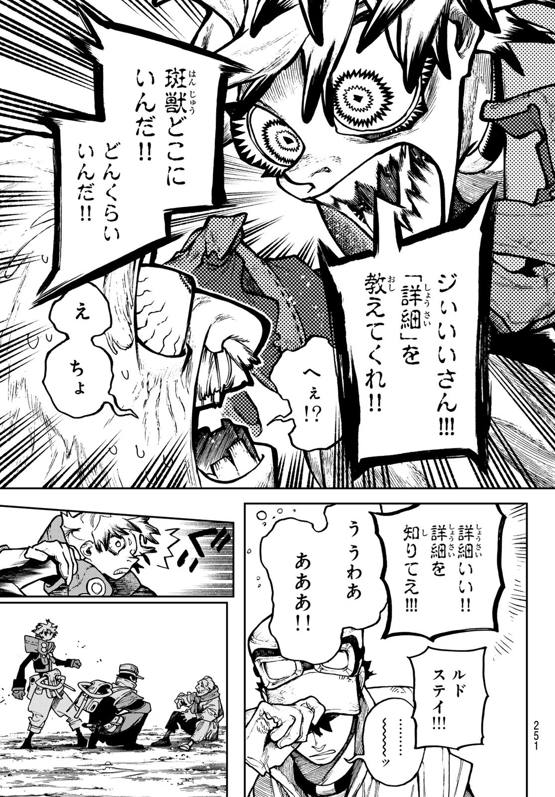 GACHIAKUTA - raw - Chapter 119 - https://jpdd.ccdd.to/JPDD/gachiakuta/1190000/hf1q0seqjac.jpg