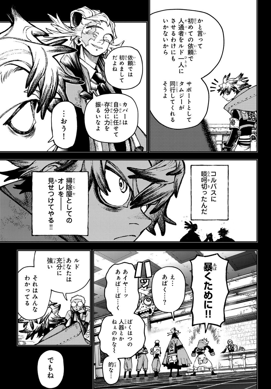 GACHIAKUTA - raw - Chapter 119 - https://jpdd.ccdd.to/JPDD/gachiakuta/1190000/nmqf5groxtl.jpg