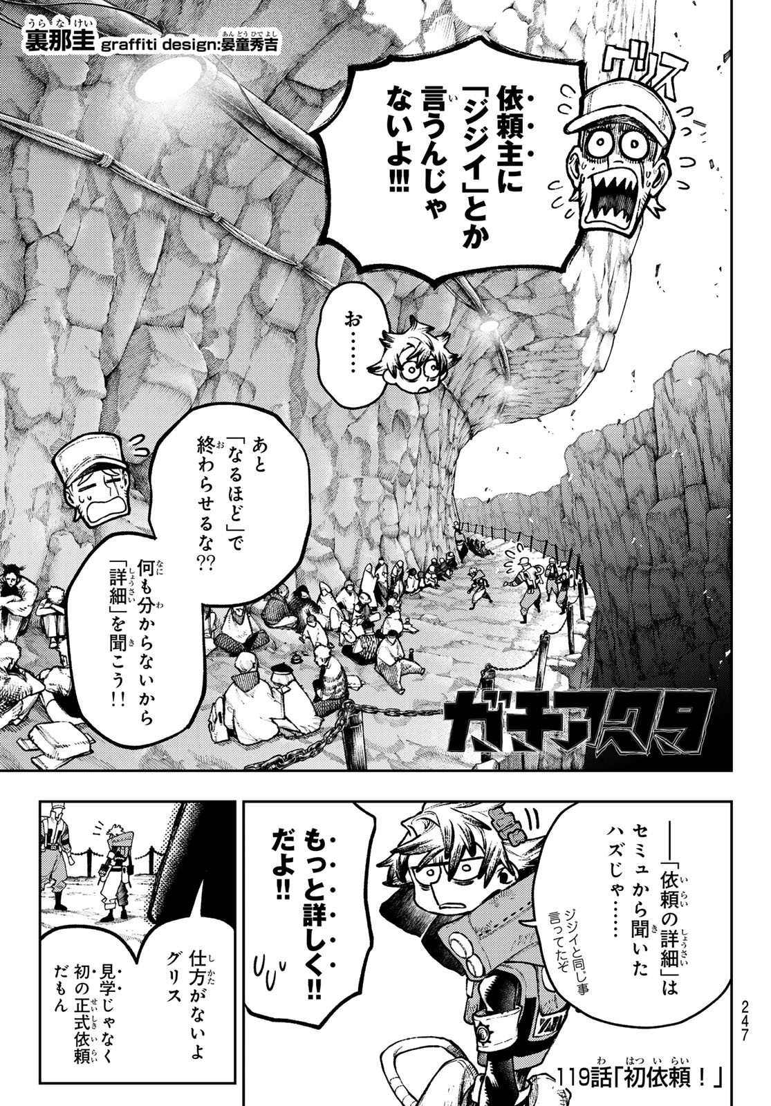 GACHIAKUTA - raw - Chapter 119 - https://jpdd.ccdd.to/JPDD/gachiakuta/1190000/tle2tcgjptn.jpg
