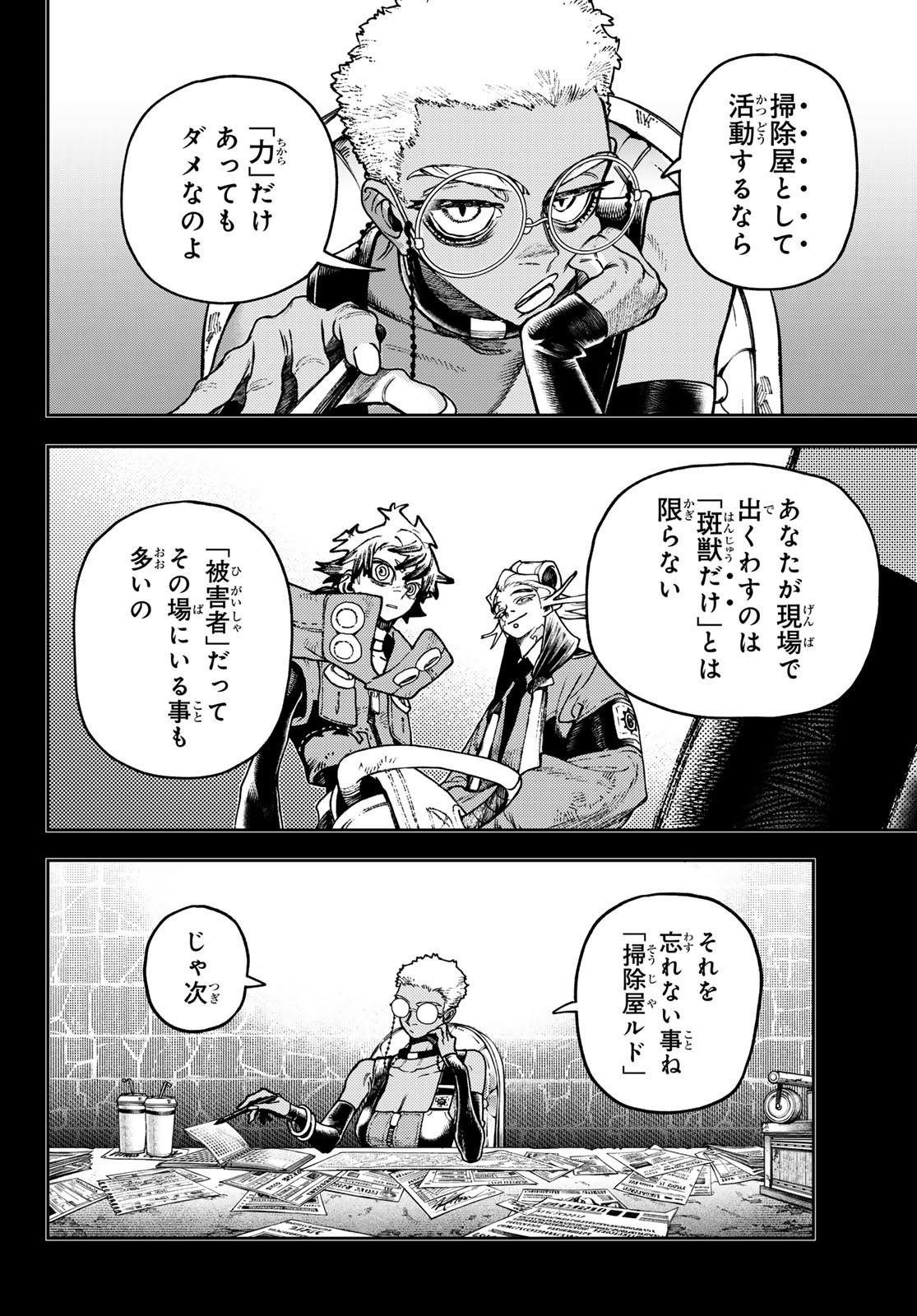 GACHIAKUTA - raw - Chapter 119 - https://jpdd.ccdd.to/JPDD/gachiakuta/1190000/utmb5wsd1qn.jpg