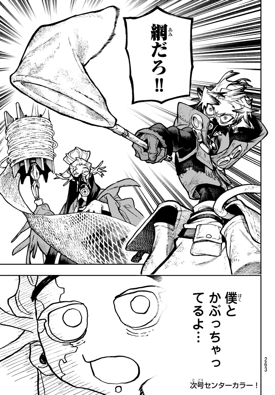 GACHIAKUTA - raw - Chapter 119 - https://jpdd.ccdd.to/JPDD/gachiakuta/1190000/vyuefg3vlhs.jpg