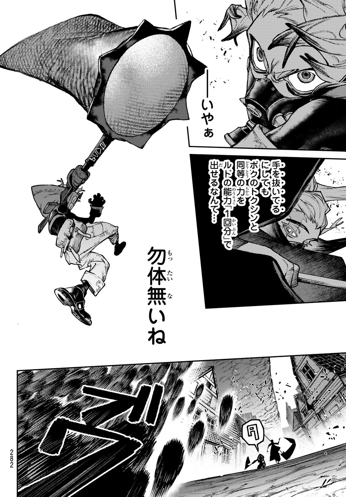 GACHIAKUTA - raw - Chapter 120 - https://jpdd.ccdd.to/JPDD/gachiakuta/1200000/3211gculgx1.jpg