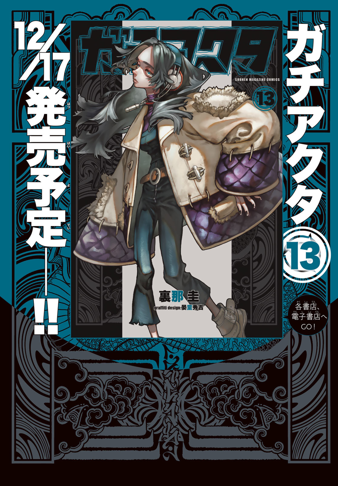 GACHIAKUTA - raw - Chapter 120 - https://jpdd.ccdd.to/JPDD/gachiakuta/1200000/uhdcsb2j25n.jpg