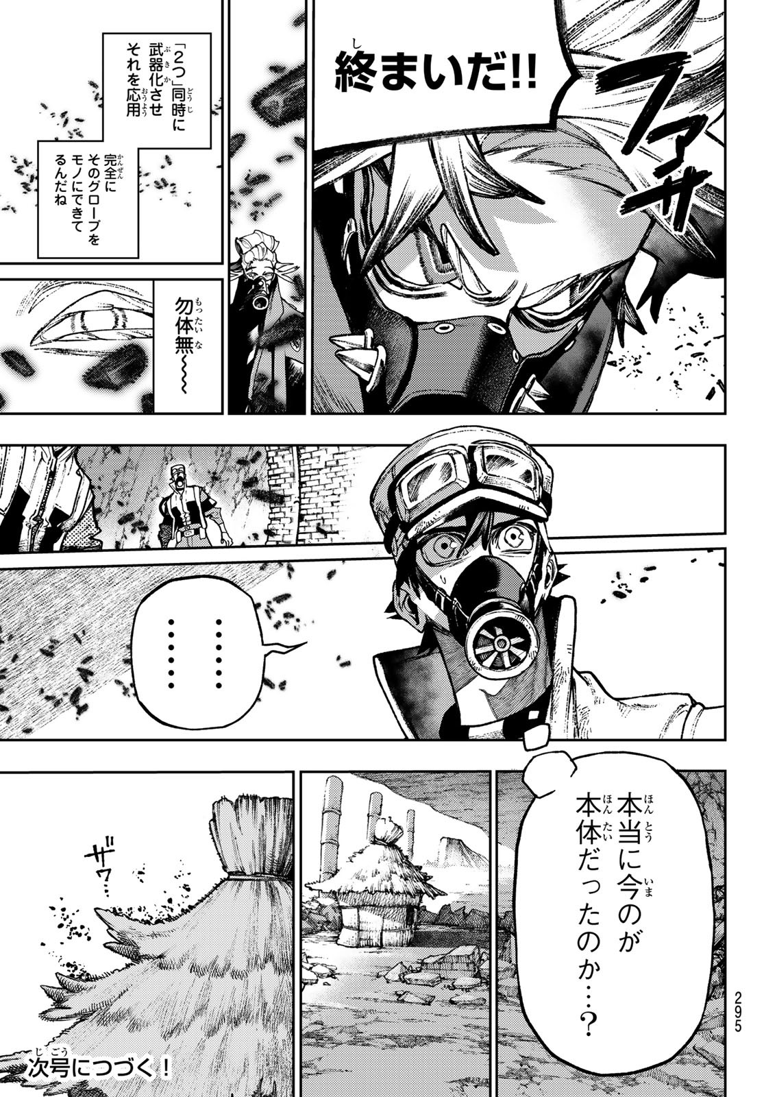 GACHIAKUTA - raw - Chapter 120 - https://jpdd.ccdd.to/JPDD/gachiakuta/1200000/z50005ysdgr.jpg