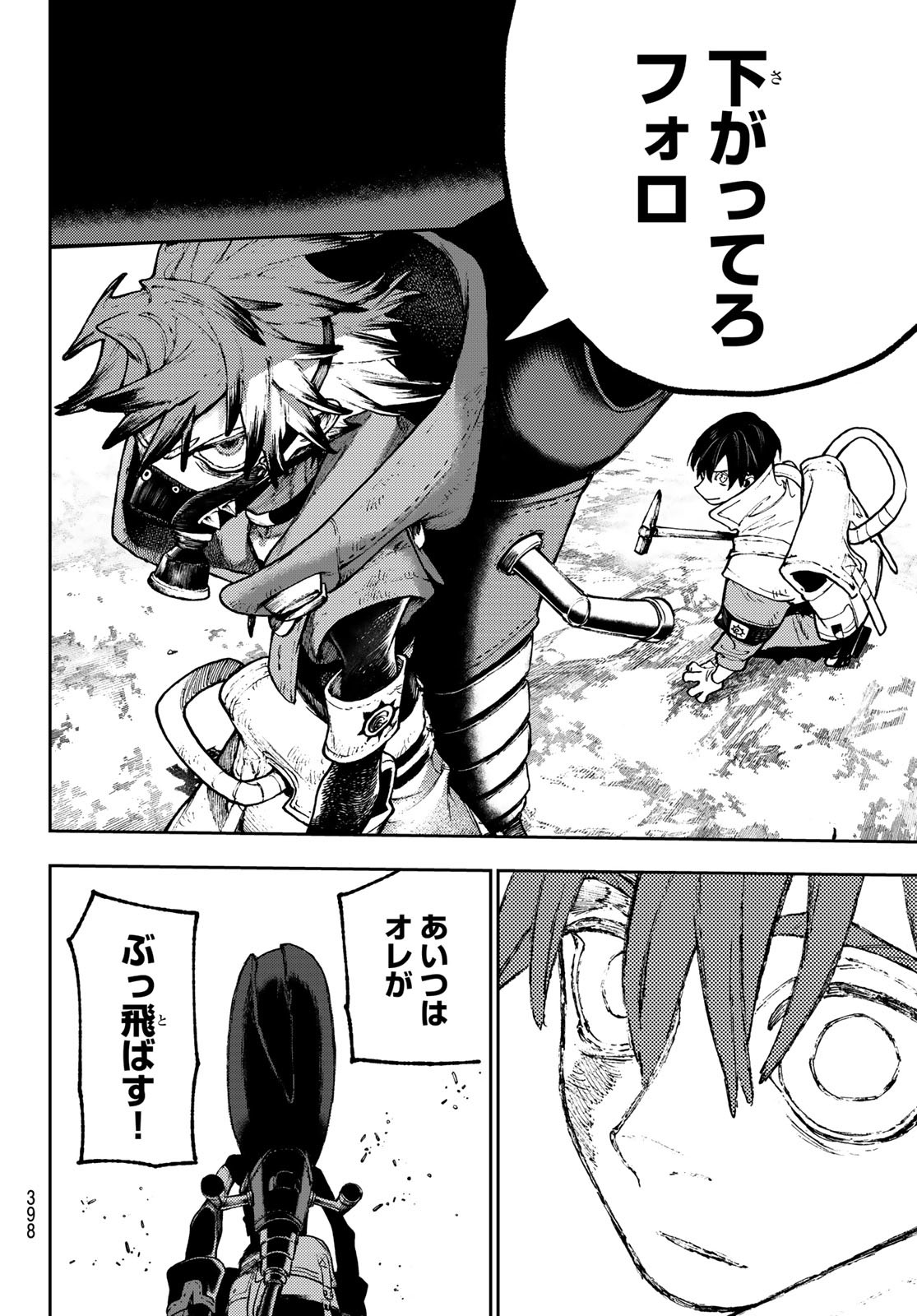 GACHIAKUTA - raw - Chapter 121 - https://jpdd.ccdd.to/JPDD/gachiakuta/1210000/0amshdaabiq.jpg