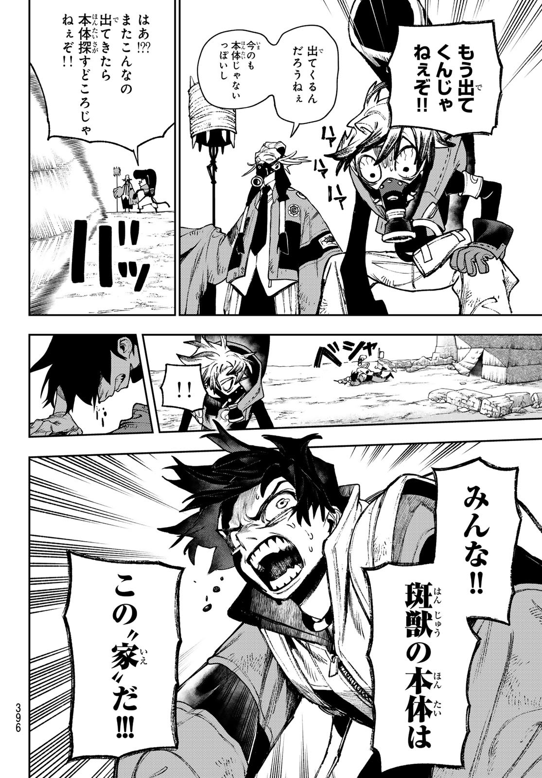 GACHIAKUTA - raw - Chapter 121 - https://jpdd.ccdd.to/JPDD/gachiakuta/1210000/b35wgdq1dso.jpg