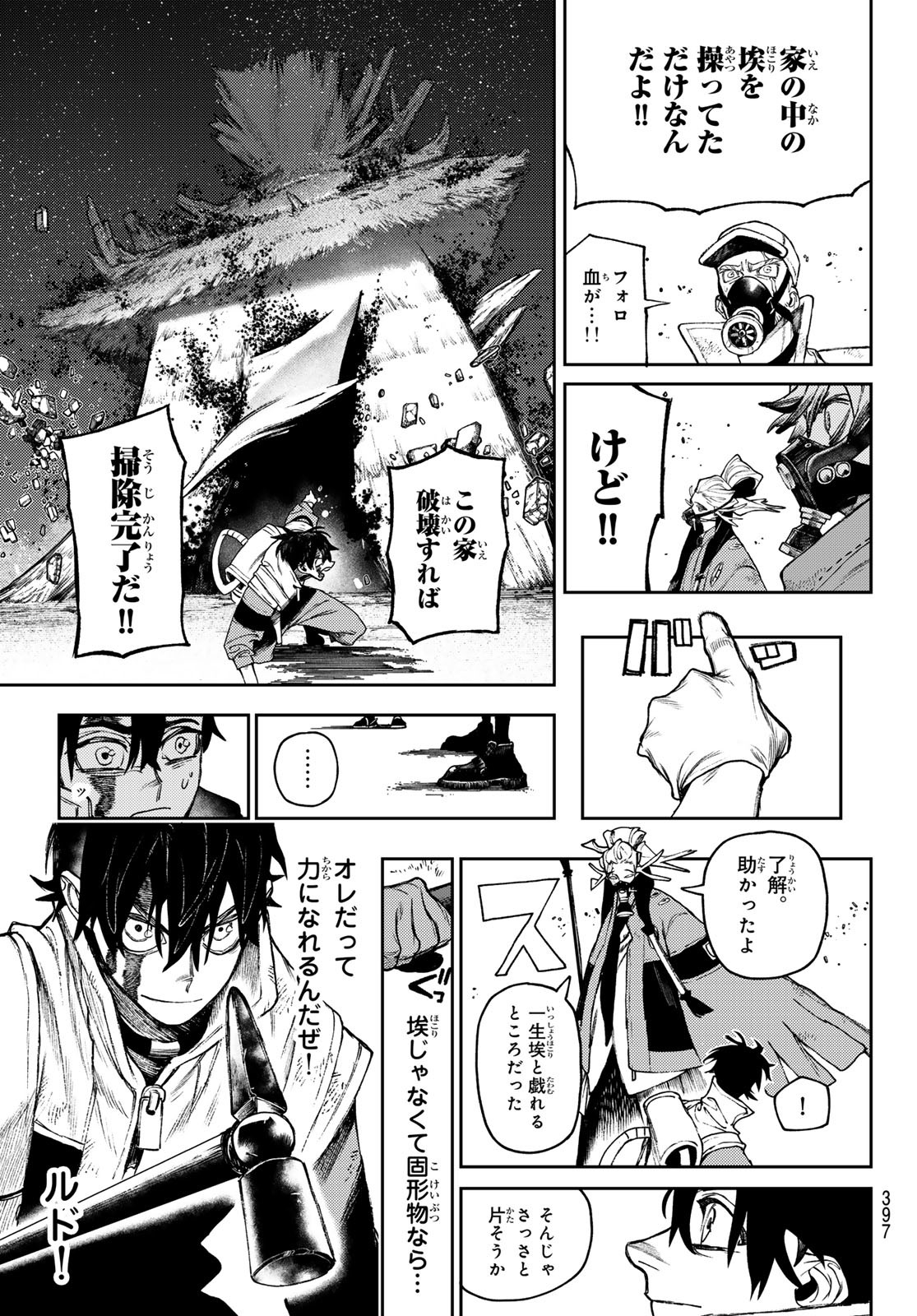 GACHIAKUTA - raw - Chapter 121 - https://jpdd.ccdd.to/JPDD/gachiakuta/1210000/f42rmlkauyu.jpg