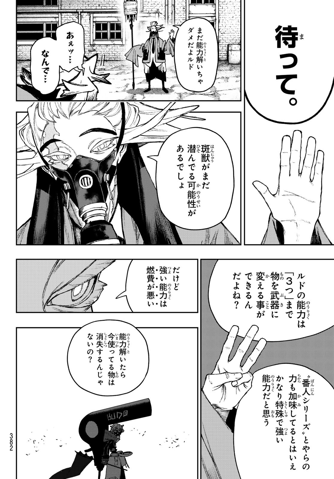 GACHIAKUTA - raw - Chapter 121 - https://jpdd.ccdd.to/JPDD/gachiakuta/1210000/gzl0t4sizla.jpg