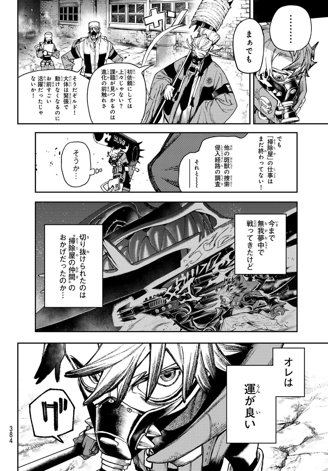 GACHIAKUTA - raw - Chapter 121 - https://jpdd.ccdd.to/JPDD/gachiakuta/1210000/om3cvdvqs0m.jpg