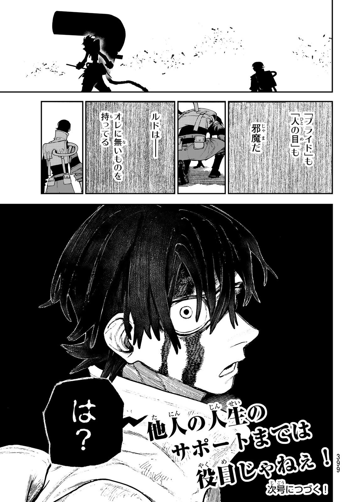 GACHIAKUTA - raw - Chapter 121 - https://jpdd.ccdd.to/JPDD/gachiakuta/1210000/tr3iqtenpl0.jpg