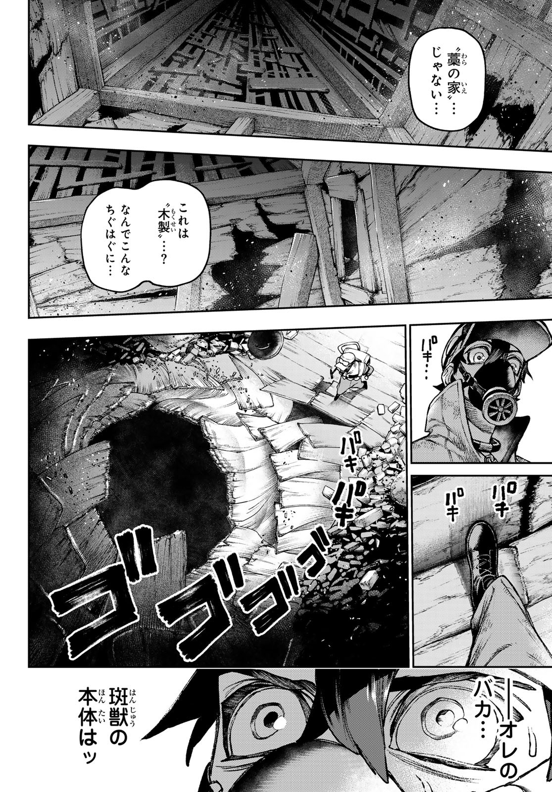 GACHIAKUTA - raw - Chapter 121 - https://jpdd.ccdd.to/JPDD/gachiakuta/1210000/xnvlg1n05le.jpg